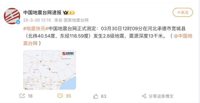 来源：‍‍‍@中国地震台网速报编辑：朱嘉琪校对：王怡审核：朱稳坦往期回顾星标关注环球网国际资讯尽掌握