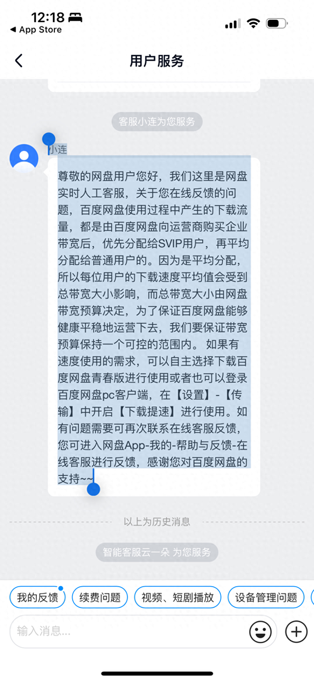 图说：关于“普通用户下载资源是否会被限速”，百度客服进行了回复。