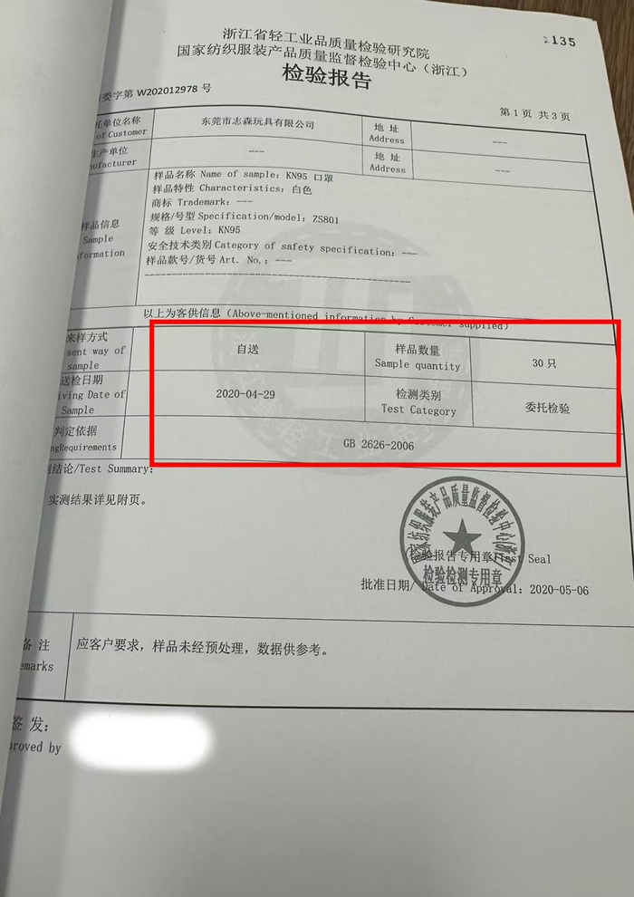 志森公司提供的鉴定报告显示，其送检的KN95口罩符合标准。
