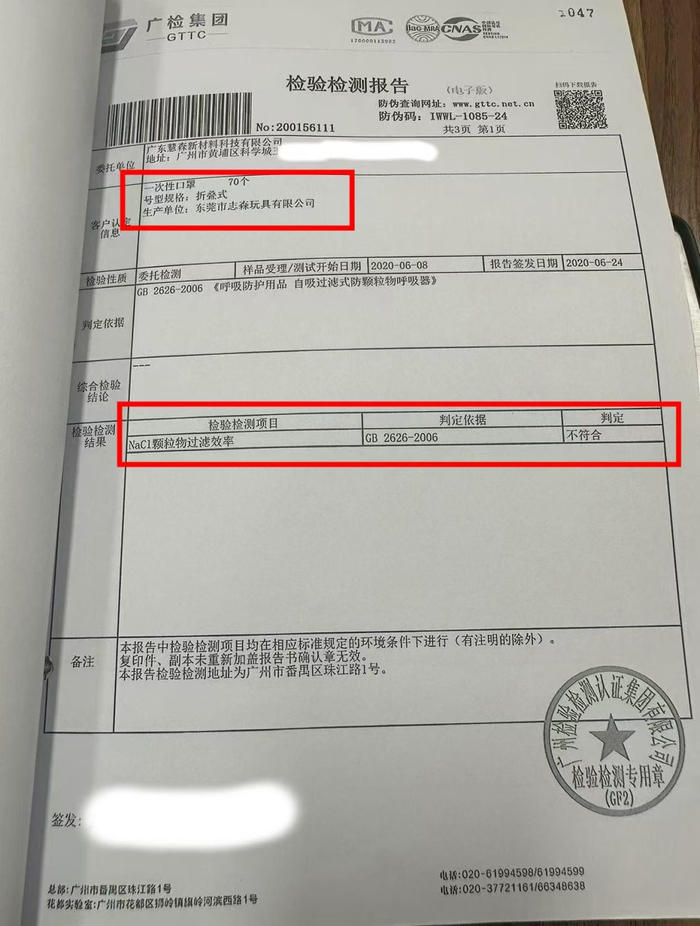 2020年6月，李某某委托第三方鉴定显示，案涉口罩不合格。  本文图均为 受访者 供图