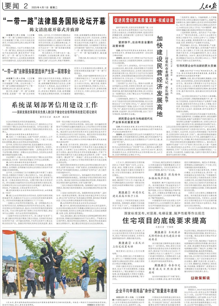 《人民日报》（2025年04月01日 第 02 版）