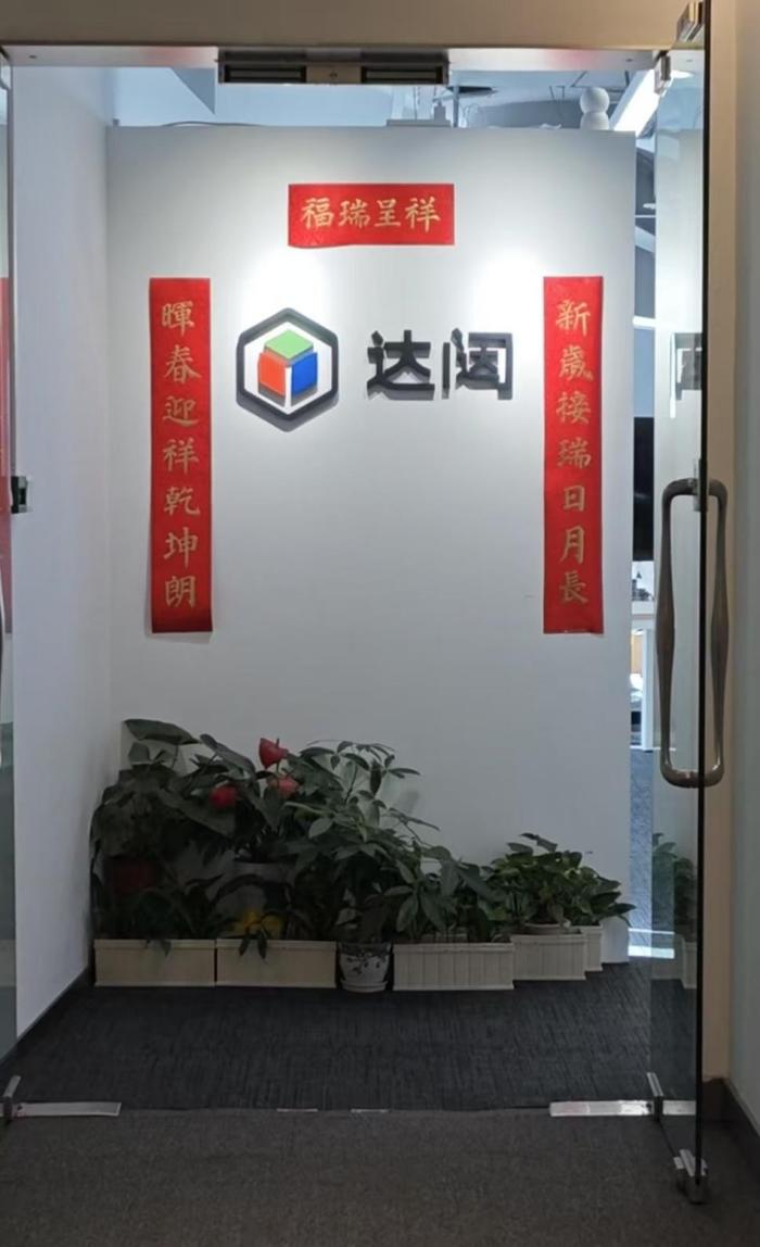 达闼股份人去楼空:实探独角兽北上办公室 董事长发声自救(图4)