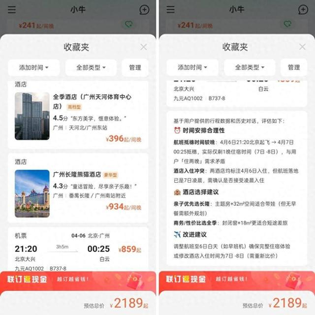 旅游平台截图