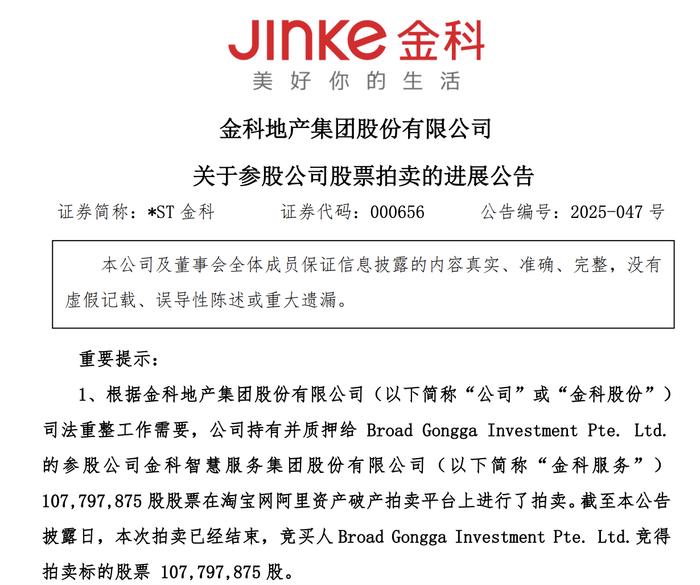 金科股份股票卖点分析