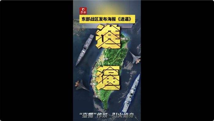 东部战区发布海报《进逼》|东部战区|进逼_新浪新闻