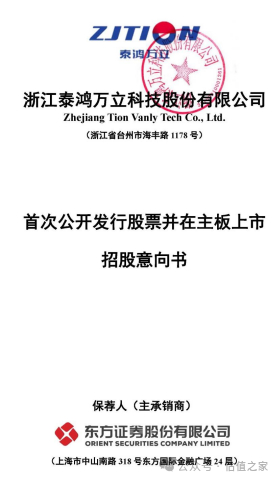 图片来源：泰鸿万立招股意向书