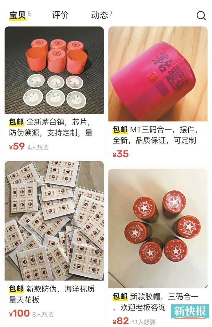 ■高端酒类瓶盖与芯片交易。