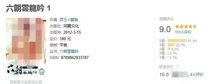 ▲网上李鑫案涉作品《六朝云龙吟》第一集。图源：网络