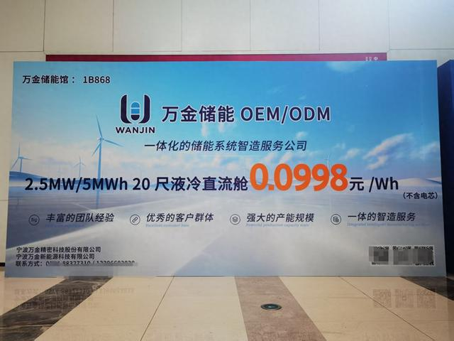 （万金储能系统集成代工价0.0998元/Wh，财联社记者摄）