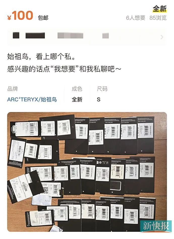 ■二手平台上的吊牌交易商家。