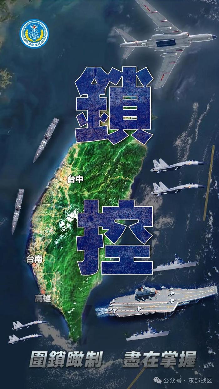来源：东部战区‍‍‍编辑：施予校对：张燕萍审核：朱稳坦往期回顾星标关注环球网国际资讯尽掌握