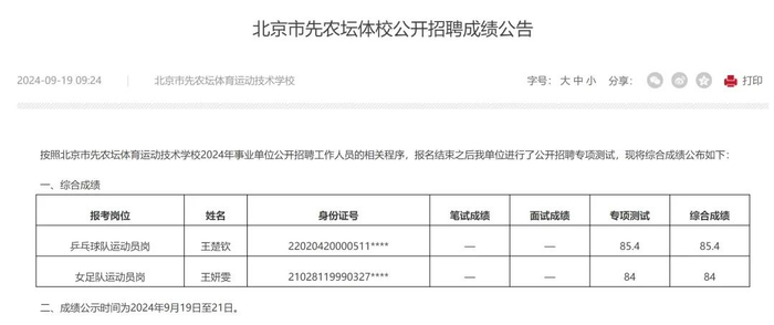图源：北京市体育局官网