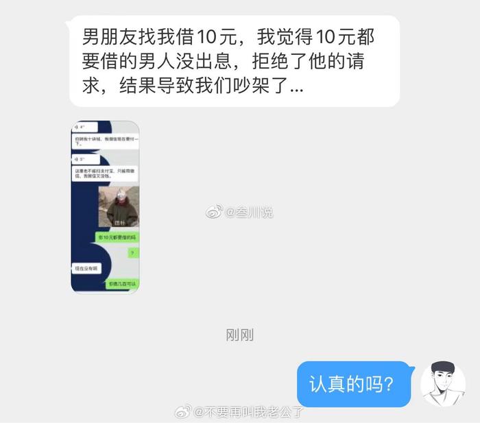 男朋友找我借10元，我觉得10元都要借的男人没出息，拒绝了他的请求…