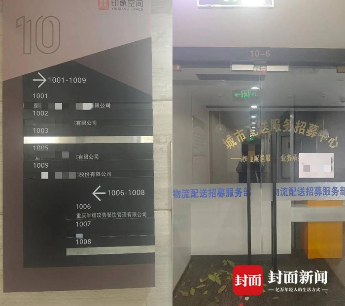 半糖公司登记的企业注册经营地现场空无一人。