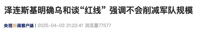 来源：‍‍‍央视新闻客户端编辑：朱嘉琪校对：王亚天审核：张晓雅往期回顾星标关注环球网国际资讯尽掌握
