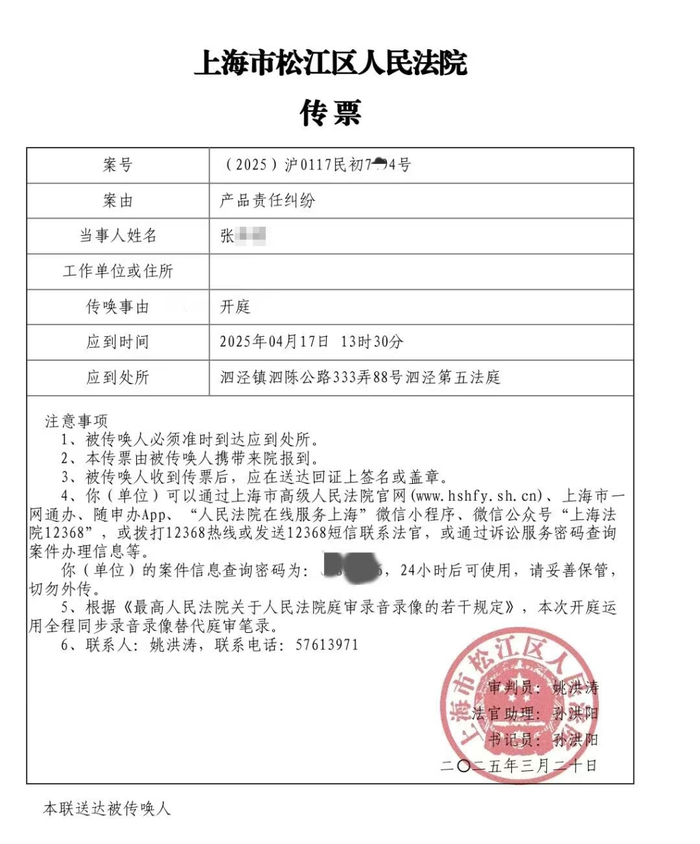 松江区人民法院出具的传票。