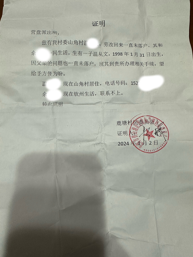 为了办理户口，村里曾出具证明。受访者 供图