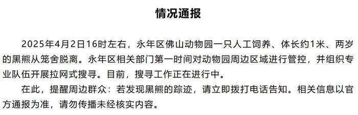 动物园通报(官微截图)