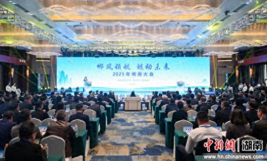 4月2日，2025年郴商大会在郴州举办。郴州市委宣传部供图