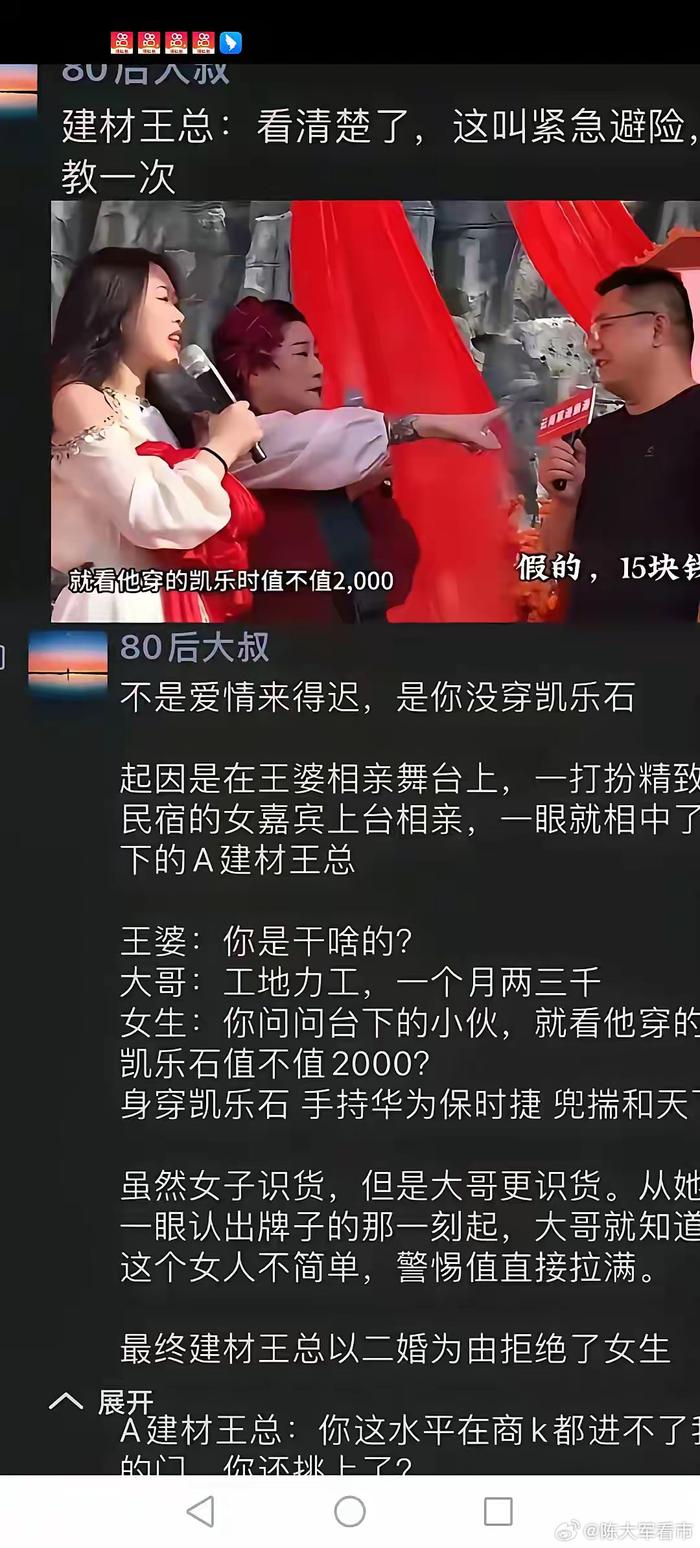 这就是大龄剩女的悲哀，在王婆相亲大会上，一个化着精致妆容的女孩…