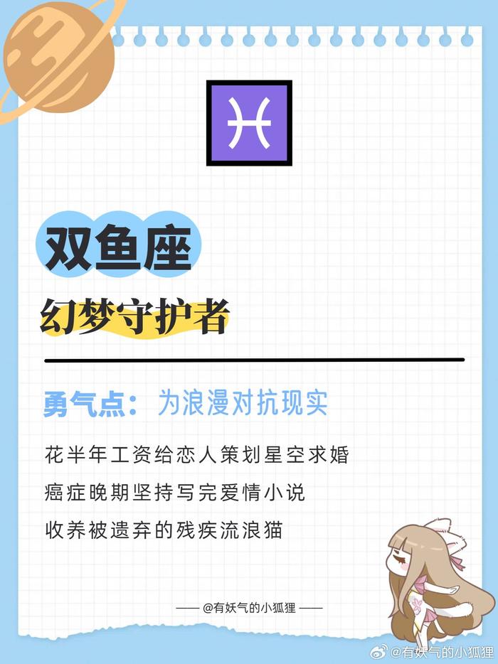 白羊的勇气像火焰喷射器， 处女的勇气是精密手术刀…