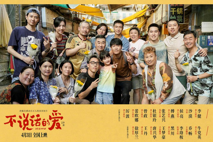 《不说话的爱》海报