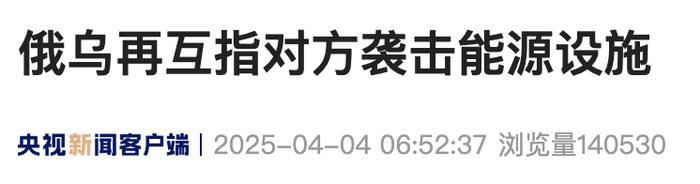 来源：央视新闻客户端‍‍‍编辑：徐思琦校对：赵钰阳审核：苏芳往期回顾星标关注环球网国际资讯尽掌握