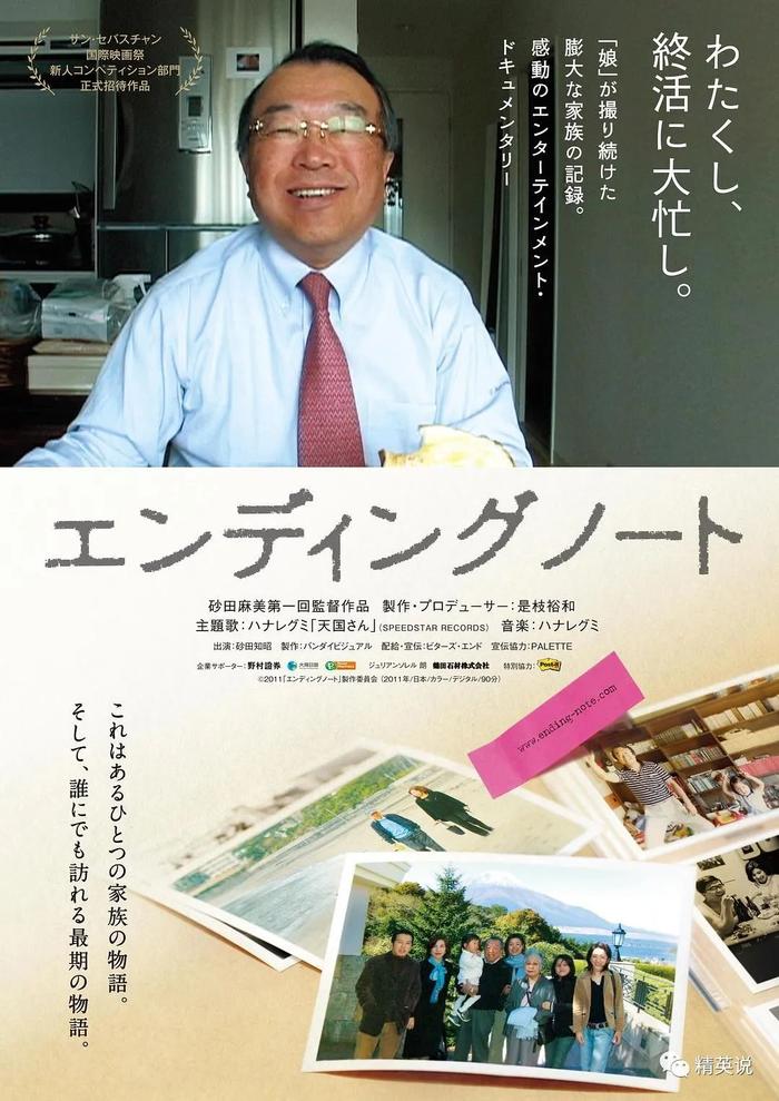 撕开国人禁忌，亲手记录父亲的死亡倒计时，这部日本电影的背后真相令人泪目...