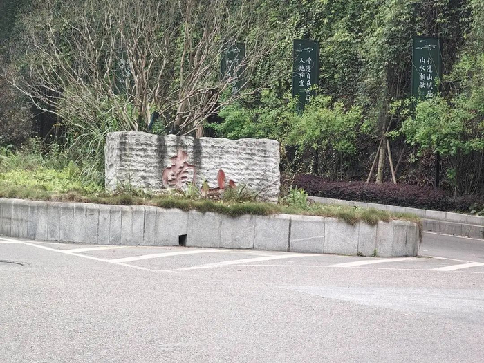 事发地位于南山上山路口。