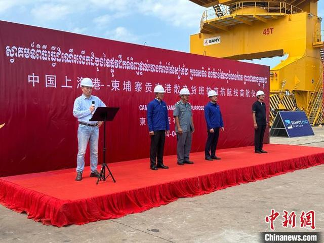 当地时间4月4日，柬埔寨贡布港举行仪式祝贺中国上海港—柬埔寨贡布港散杂货班轮直航航线成功首航。郝志民 摄