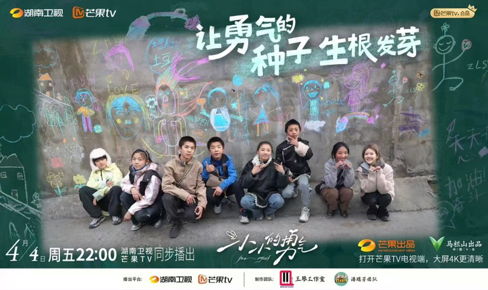 《小小的勇气》海报