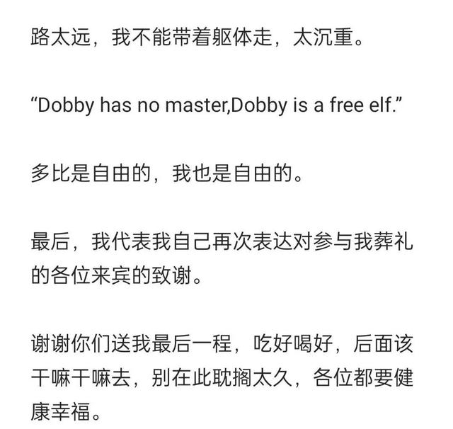 △馨月写下的悼词