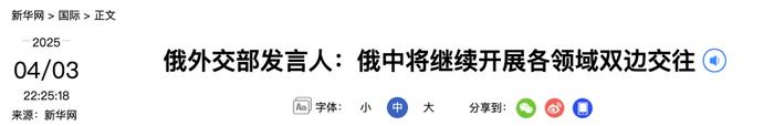 来源：‍‍‍新华社编辑：朱嘉琪校对：王亚天审核：张晓雅往期回顾星标关注环球网国际资讯尽掌握
