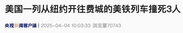 来源：央视新闻客户端/曹健‍‍‍编辑：徐思琦校对：赵钰阳审核：苏芳往期回顾星标关注环球网国际资讯尽掌握