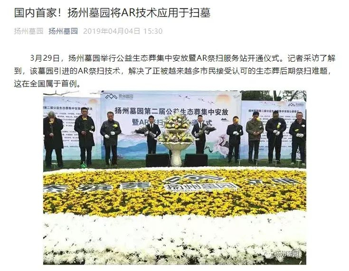 （图片来源：扬州墓园公众号）