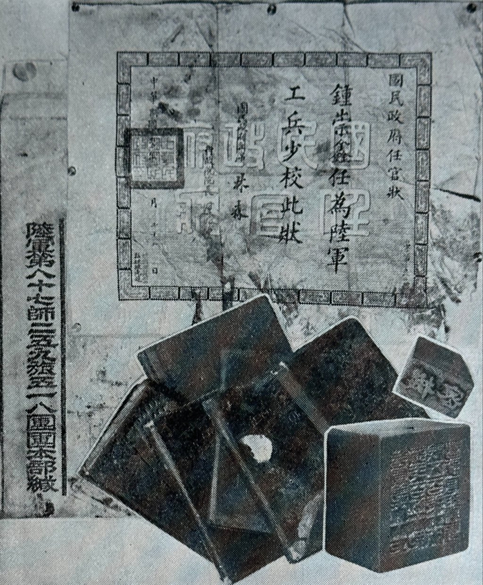 钟崇鑫烈士的委任状等