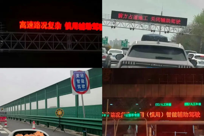 多位网友发布道路上关于智能辅助驾驶的警示标语。