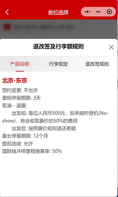 日本航空微信小程序订票截图 