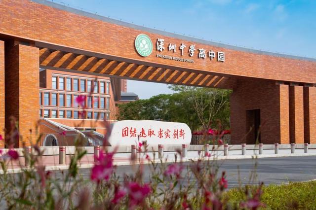 _深圳高级中学高中部_ 深圳中学高中园教师招聘材料清单 