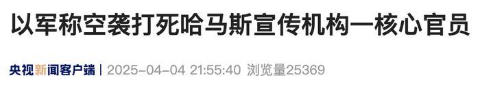 来源：央视新闻客户端/魏然‍‍‍编辑：徐思琦校对：王怡审核：苏芳往期回顾星标关注环球网国际资讯尽掌握