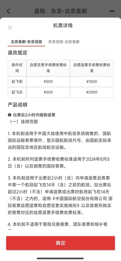 中国国际航空APP订票截图 