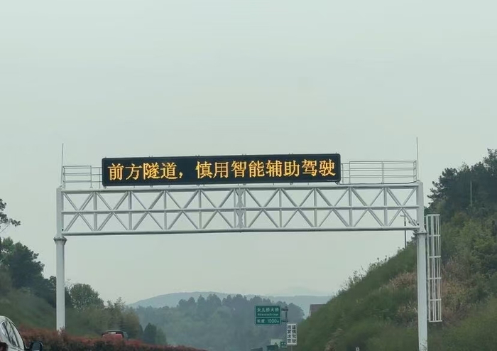 距离事故地点五分钟车程外，连续两个电子牌轮播着“慎用智能辅助驾驶”。澎湃新闻记者 朱轩 图