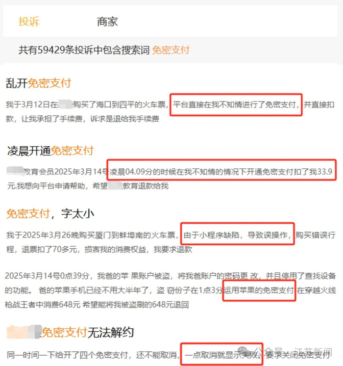 △黑猫投诉平台截图