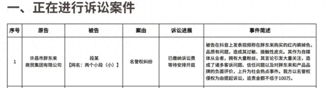 微信公众号“胖东来商贸集团”截图 