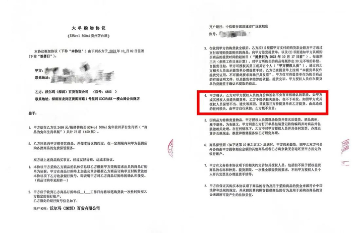 杨先生提供的大单购物协议。