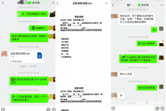杨先生提供的聊天截图。
