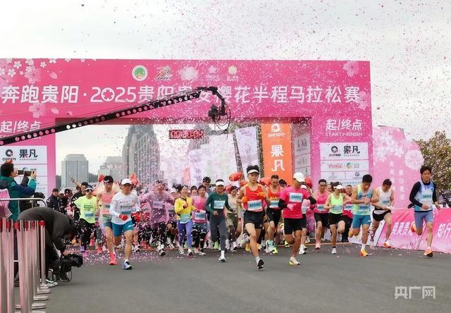 贵阳贵安樱花半程马拉松赛激情开跑（央广网发 贵阳市委宣传部供图）