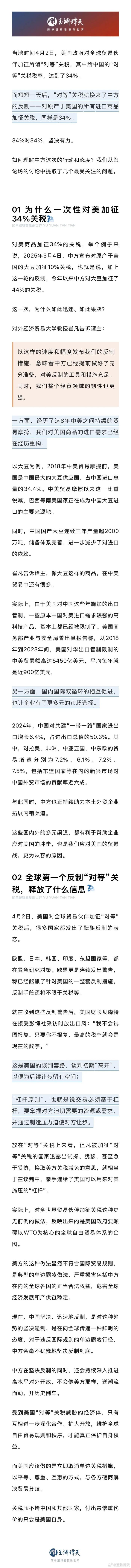 来源：‍‍‍玉渊谭天编辑：朱嘉琪校对：王亚天审核：张晓雅往期回顾星标关注环球网国际资讯尽掌握