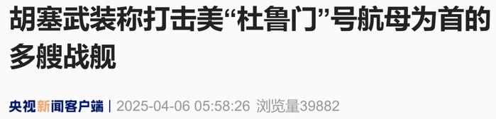 来源：央视新闻客户端‍‍‍编辑：施予校对：秦璐敏审核：朱稳坦往期回顾星标关注环球网国际资讯尽掌握