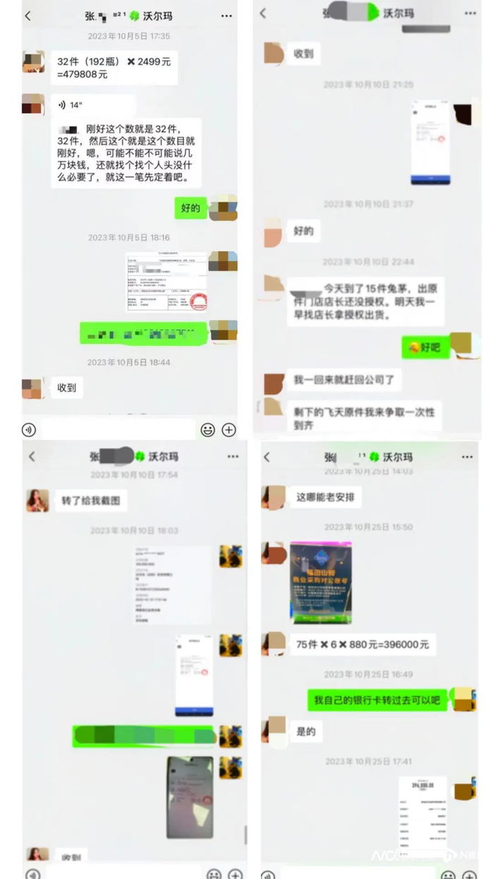杨先生提供的与张某的部分聊天截图。